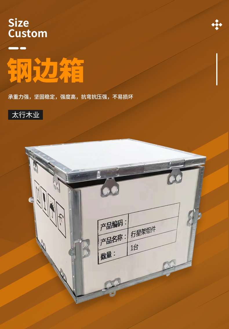 鋼邊箱：省空間、不占位，組裝便利的出口佳選