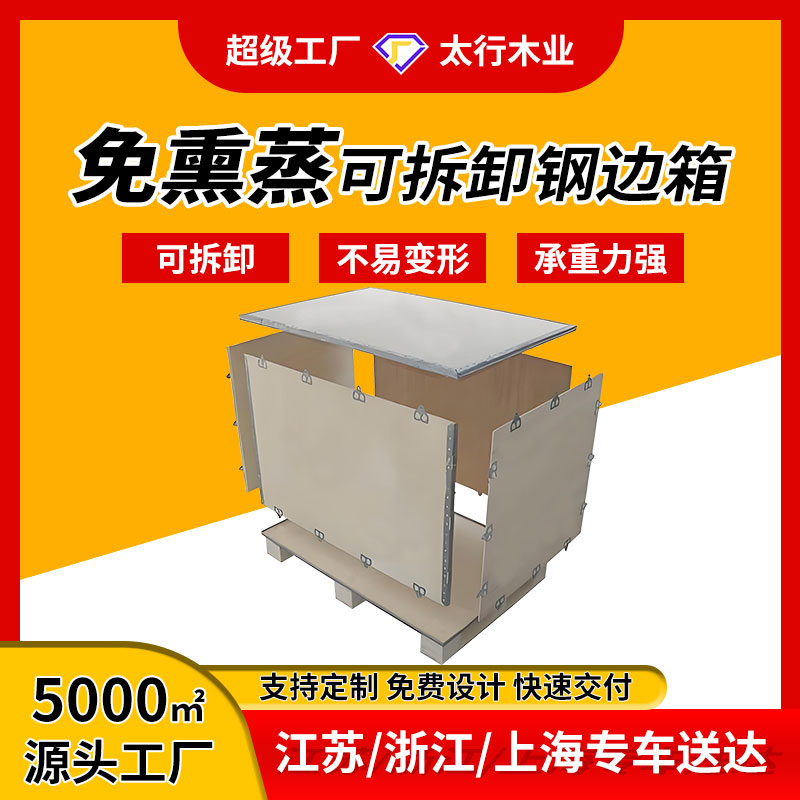 顛覆傳統包裝！鋼邊箱究竟有多神奇？